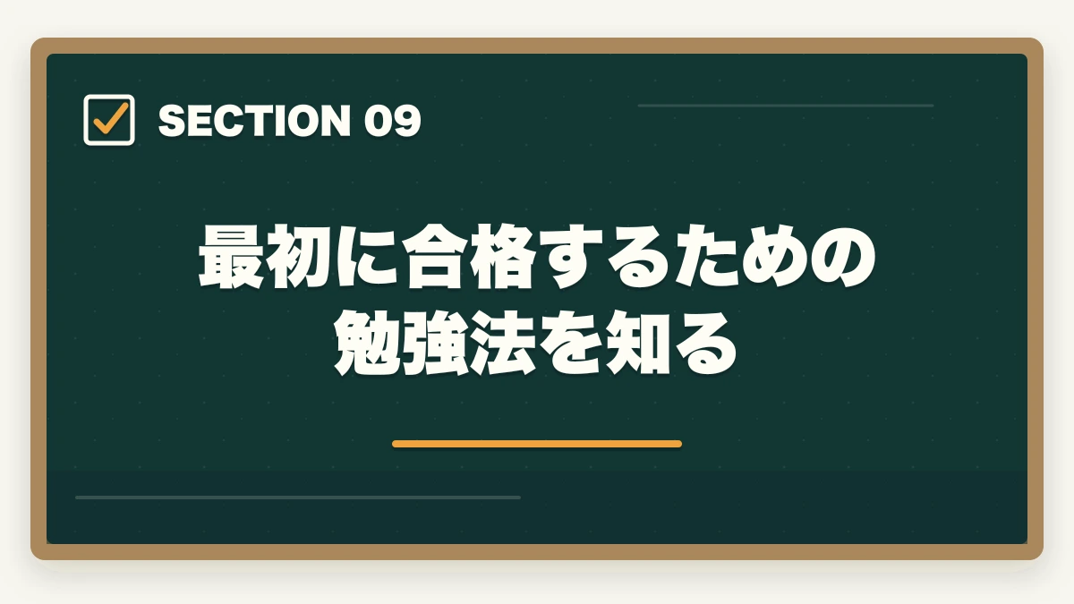 最初に合格するための勉強法を知る｜行政書士を30代から目指す！仕事も未経験だけど大丈夫？の図解