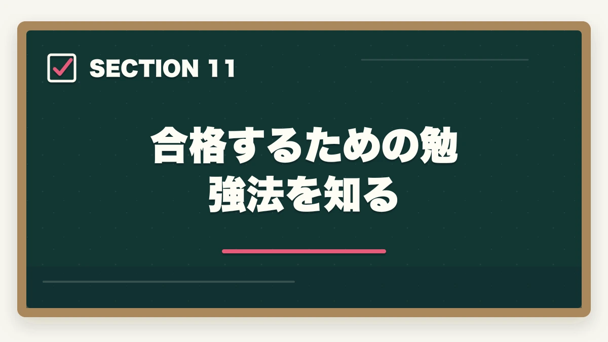 合格するための勉強法を知る｜行政書士を45歳から目指す！合格できる？仕事もやっていけるの？の図解
