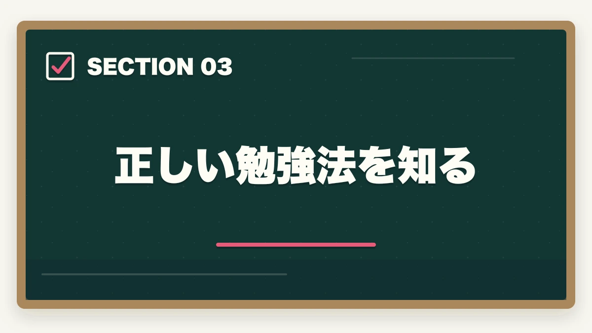 正しい勉強法を知る｜行政書士は頭いいの？頭悪いと合格できない？合格者が解説の図解