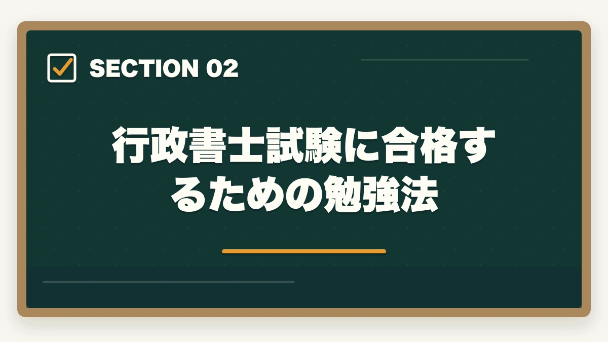 行政書士試験に合格するための勉強法|行政書士試験の受験回数が10回以上の方|合格者が勉強法を解説の図解