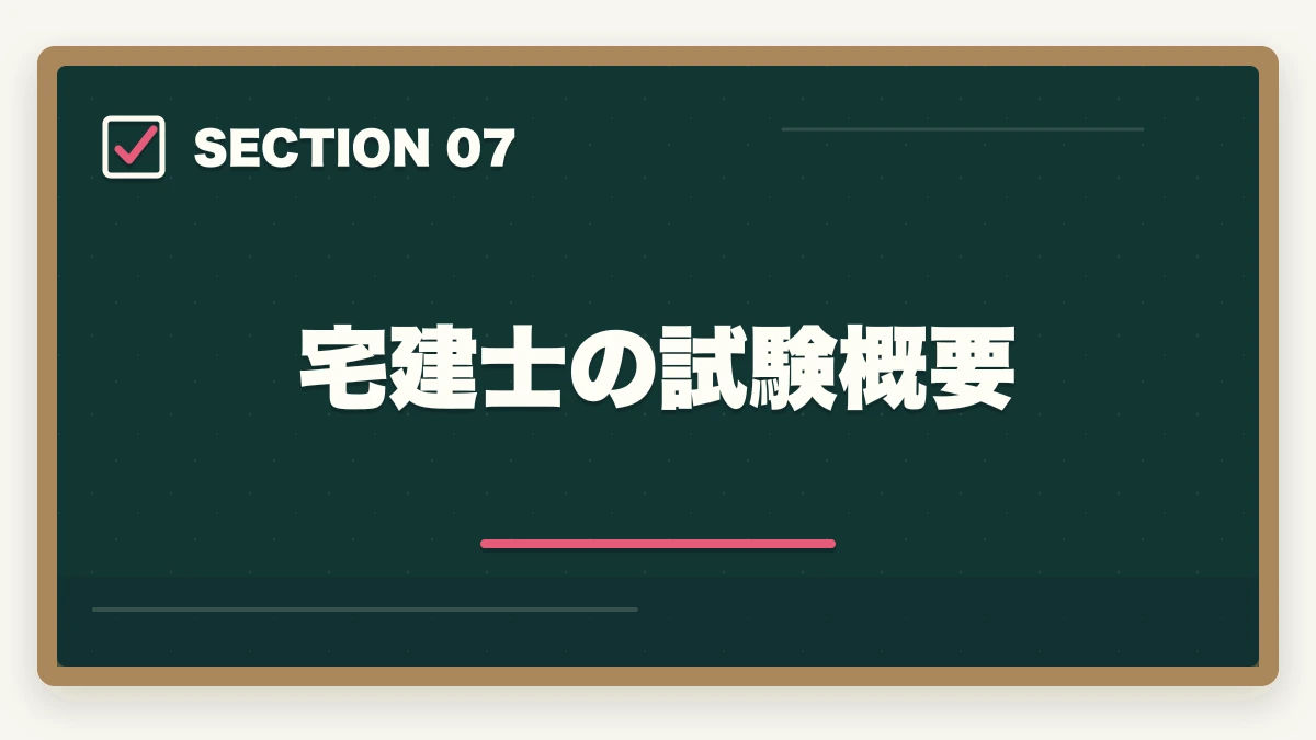 宅建士の試験概要|行政書士の前に取ると良い資格2選【現役行政書士が解説】の図解