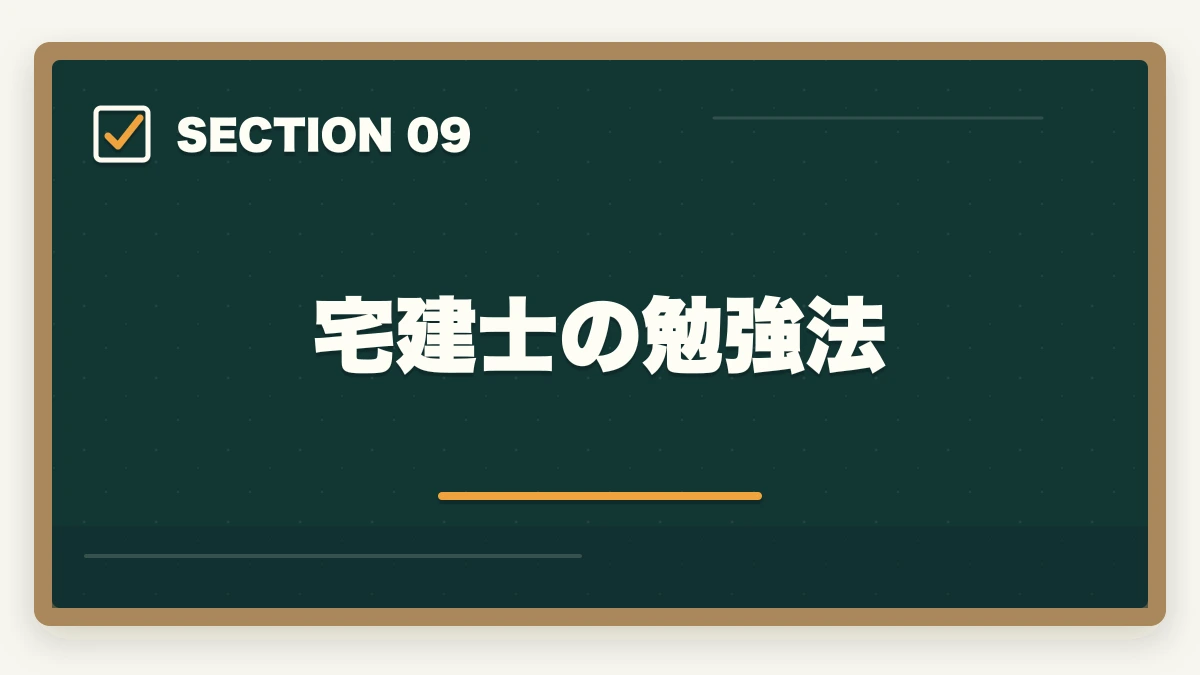 宅建士の勉強法|行政書士の前に取ると良い資格2選【現役行政書士が解説】の図解
