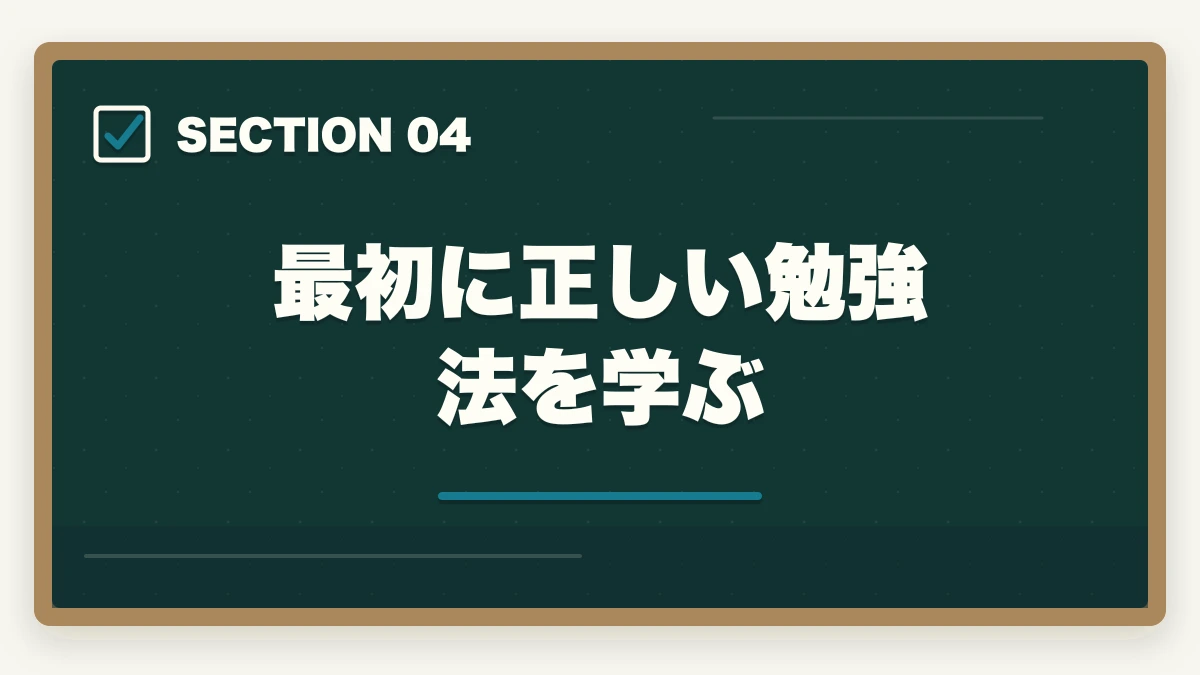 最初に正しい勉強法を学ぶ｜行政書士試験に1ヶ月〜2ヶ月で合格できるの？合格者が勉強法を解説の図解
