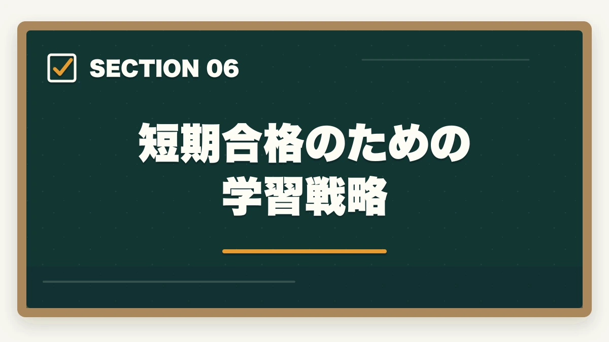 短期合格のための学習戦略｜行政書士試験に1ヶ月〜2ヶ月で合格できるの？合格者が勉強法を解説の図解