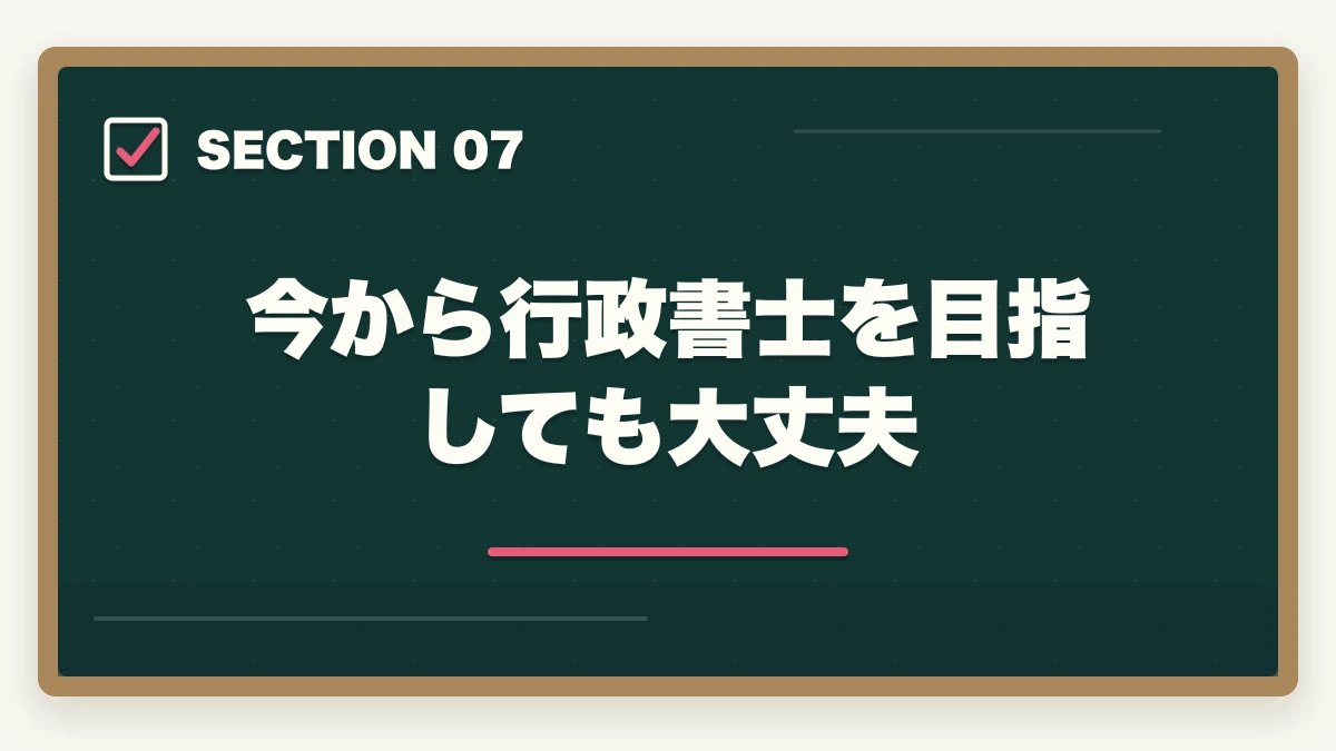 今から行政書士を目指しても大丈夫｜行政書士の需要と将来性を考察|AI時代に仕事はなくなる？の図解