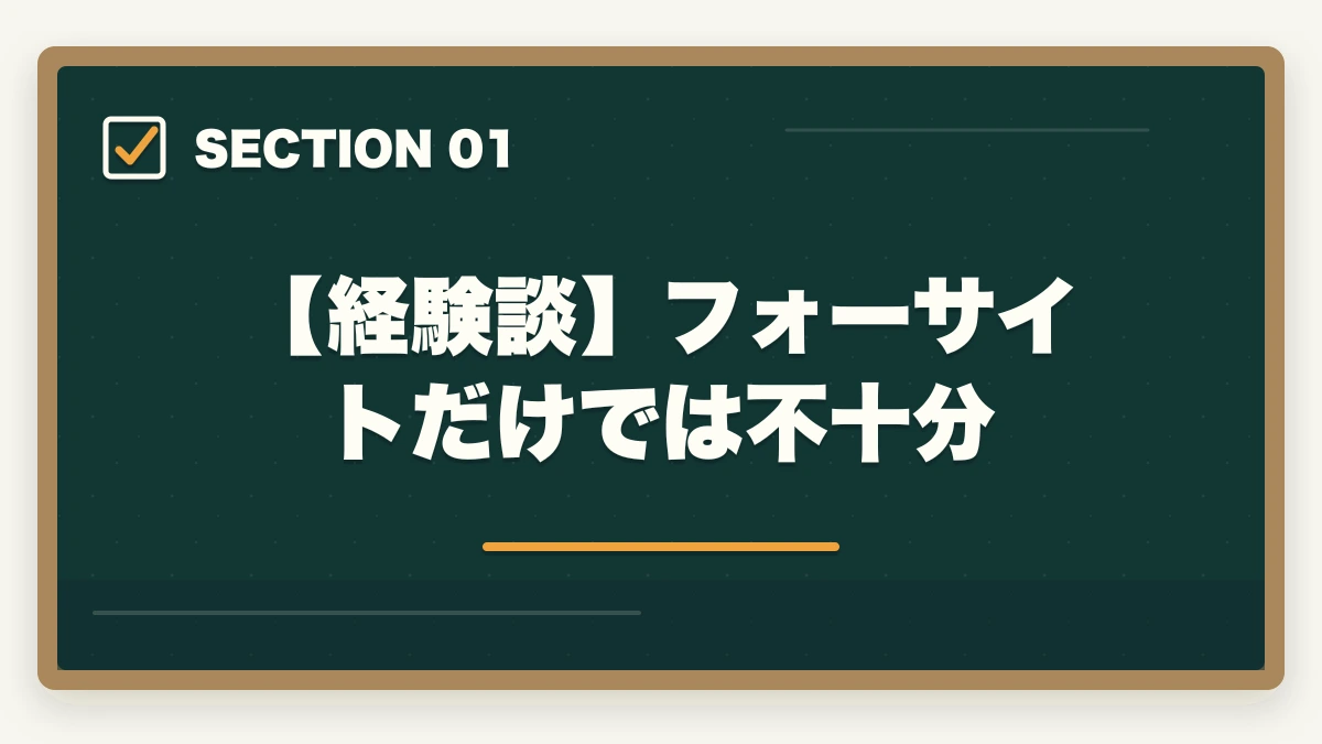 【経験談】フォーサイトだけでは不十分｜フォーサイトで行政書士に落ちた…再受講？他社に切り替え？合格者が解説の図解