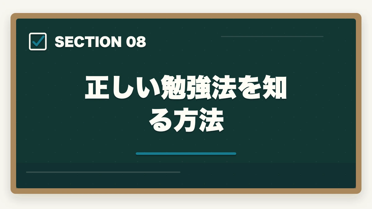 正しい勉強法を知る方法｜行政書士は恥ずかしい？底辺・クズ資格といわれるけど本当？の図解