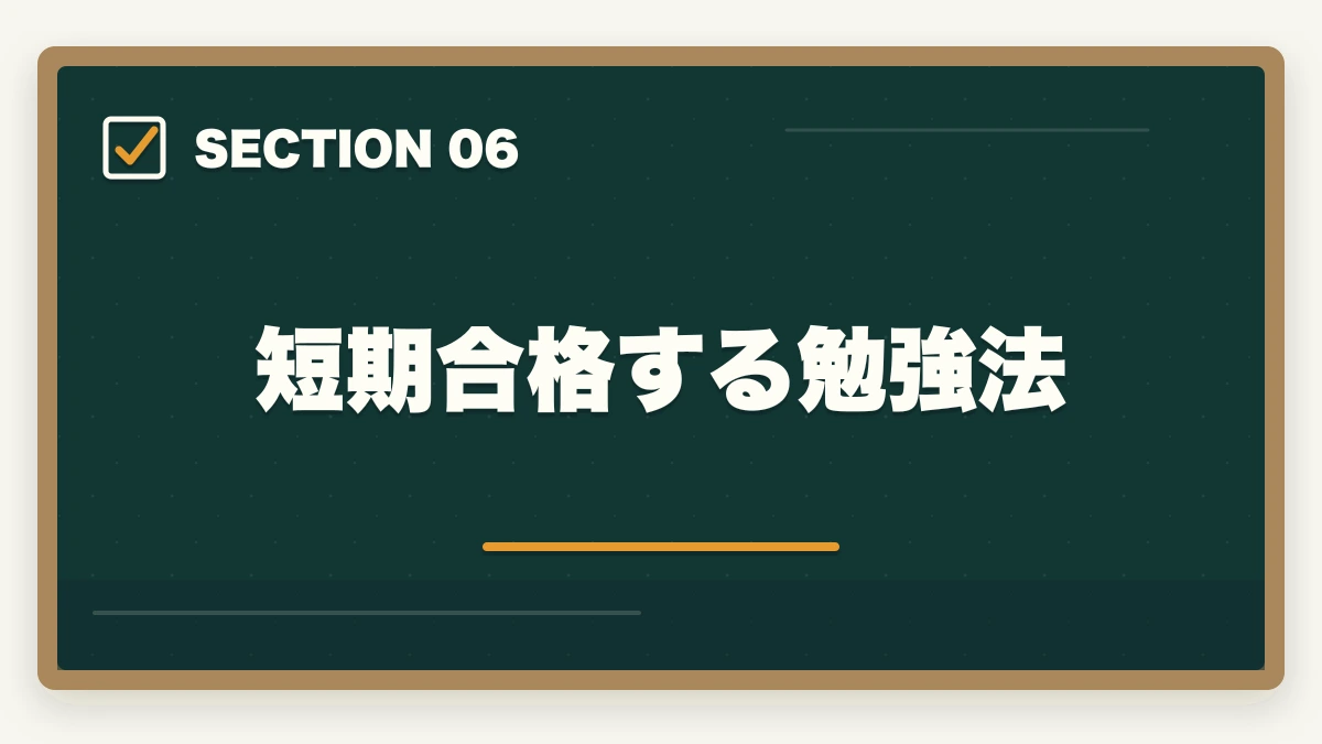 短期合格する勉強法｜行政書士は本当に食いっぱぐれない？現役プロが教える安定の理由の図解