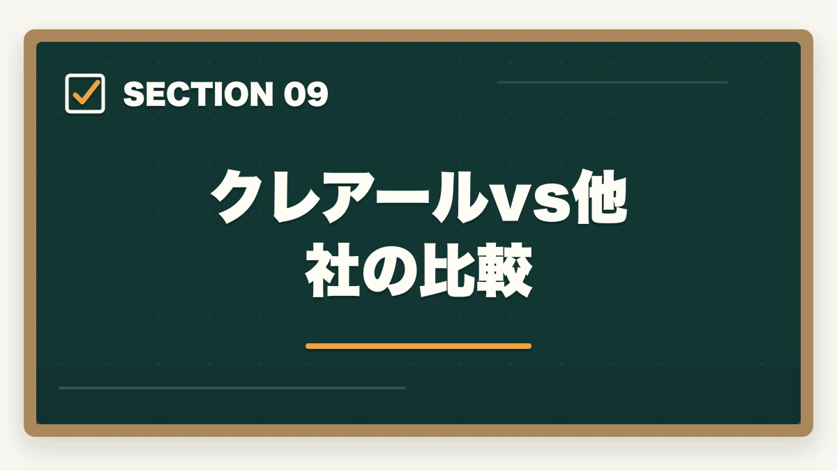 クレアールvs他社の比較｜クレアール「非常識合格法」とは？行政書士の無料書籍請求がおすすめの図解