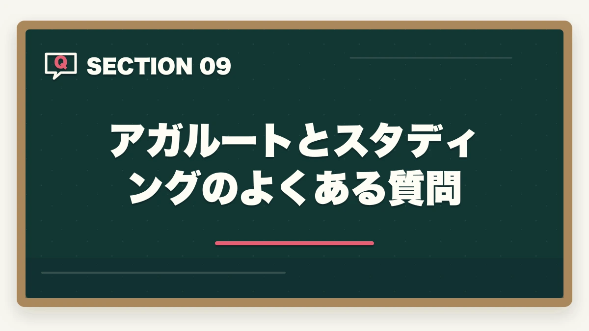 アガルートとスタディングのよくある質問｜アガルートとスタディング行政書士講座どっちがいい？合格者が徹底比較の図解