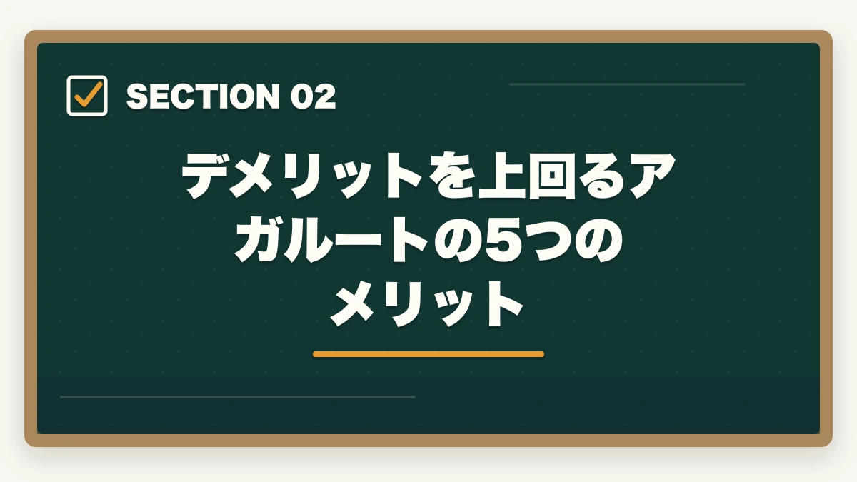 デメリットを上回るアガルートの5つのメリット｜アガルート行政書士の5つのデメリット|合格者が忖度なく解説【2026年】の図解