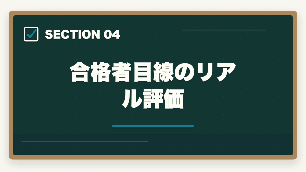 合格者目線のリアル評価｜アガルート行政書士の5つのデメリット|合格者が忖度なく解説【2026年】の図解