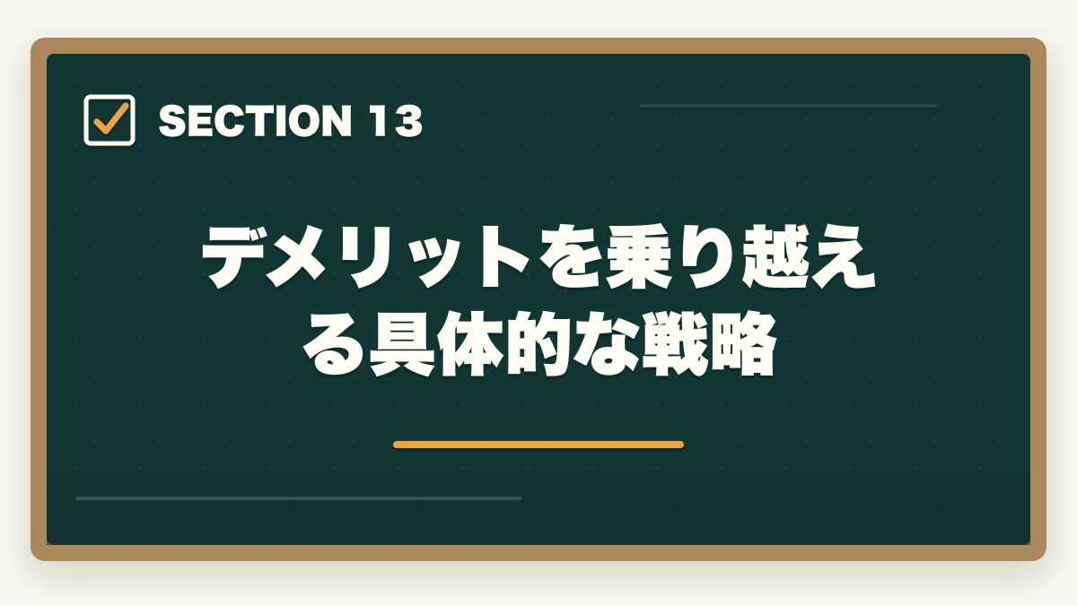 デメリットを乗り越える具体的な戦略｜アガルート行政書士の5つのデメリット|合格者が忖度なく解説【2026年】の図解
