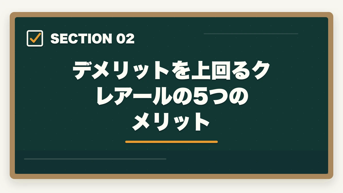 デメリットを上回るクレアールの5つのメリット|クレアール行政書士の4つのデメリット|合格者が忖度なく解説【2026年】の図解