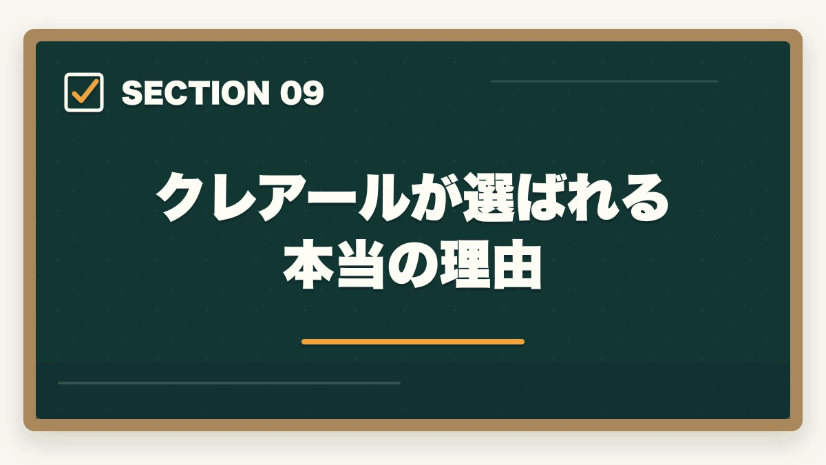 クレアールが選ばれる本当の理由|クレアール行政書士の4つのデメリット|合格者が忖度なく解説【2026年】の図解
