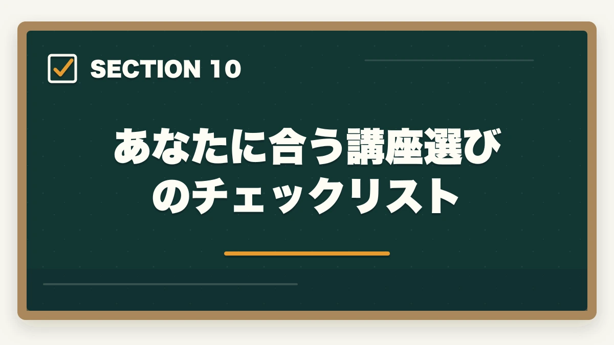 あなたに合う講座選びのチェックリスト|クレアール行政書士の4つのデメリット|合格者が忖度なく解説【2026年】の図解