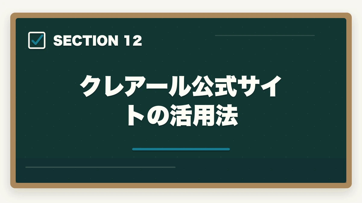 クレアール公式サイトの活用法|クレアール行政書士の4つのデメリット|合格者が忖度なく解説【2026年】の図解