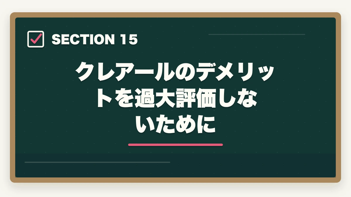 クレアールのデメリットを過大評価しないために|クレアール行政書士の4つのデメリット|合格者が忖度なく解説【2026年】の図解