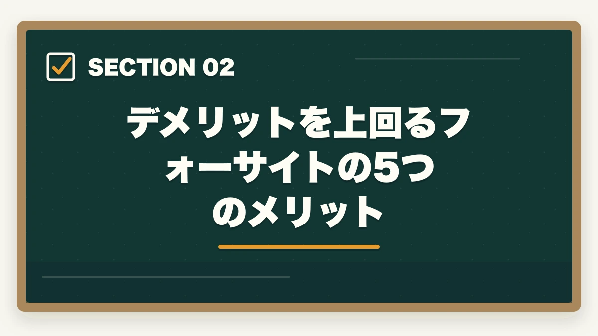 デメリットを上回るフォーサイトの5つのメリット｜フォーサイト行政書士の5つのデメリット|合格者が忖度なく解説【2026年】の図解