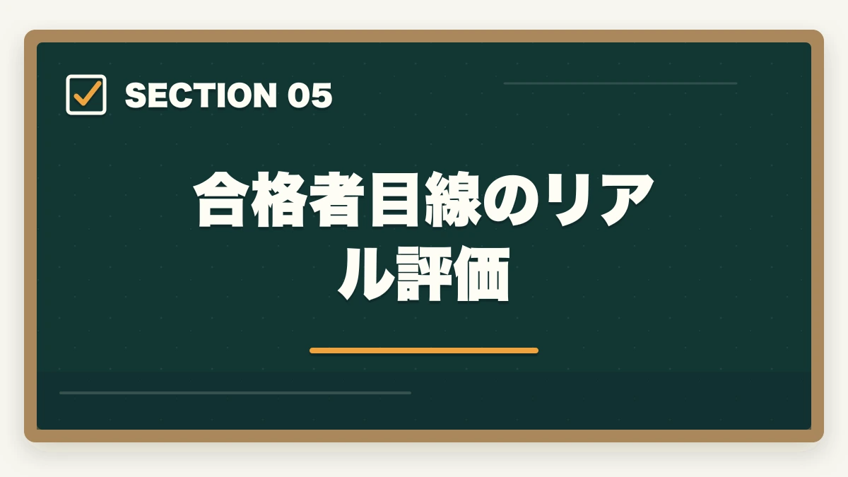 合格者目線のリアル評価｜フォーサイト行政書士の5つのデメリット|合格者が忖度なく解説【2026年】の図解