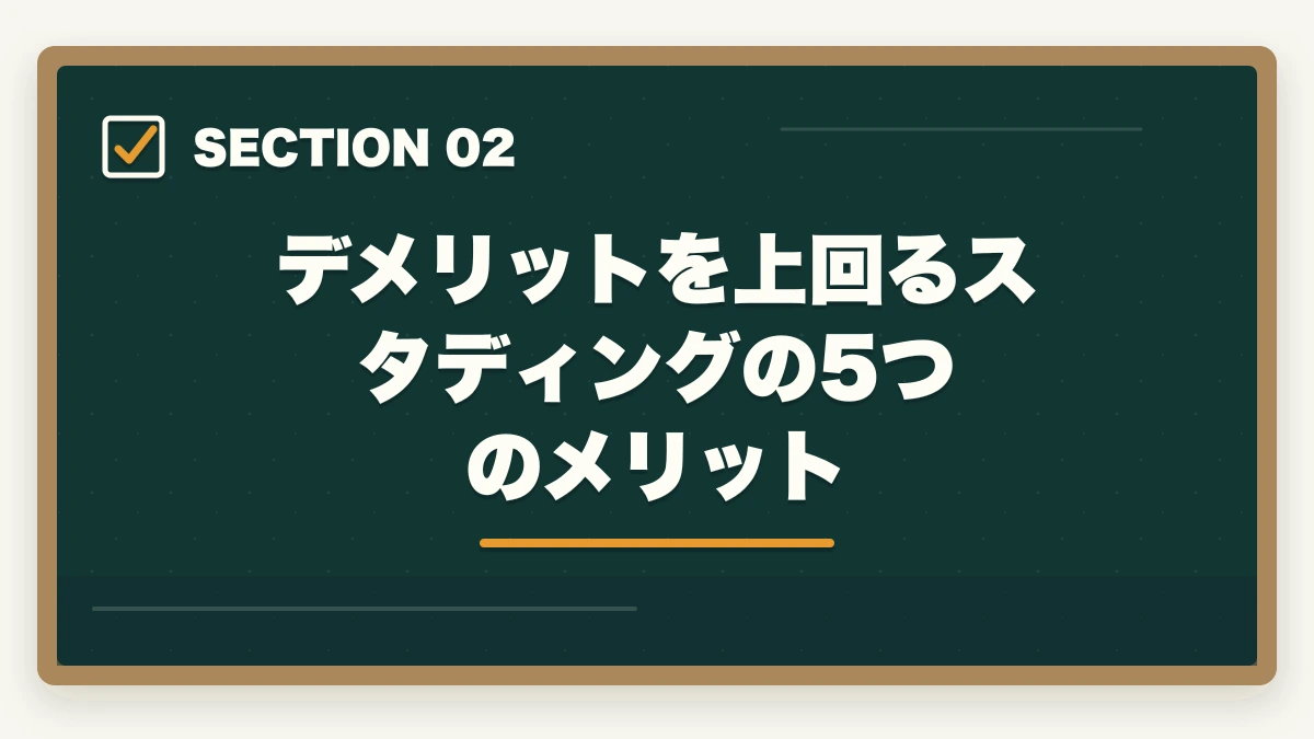 デメリットを上回るスタディングの5つのメリット｜スタディング行政書士の5つのデメリット|合格者が忖度なく解説【2026年】の図解
