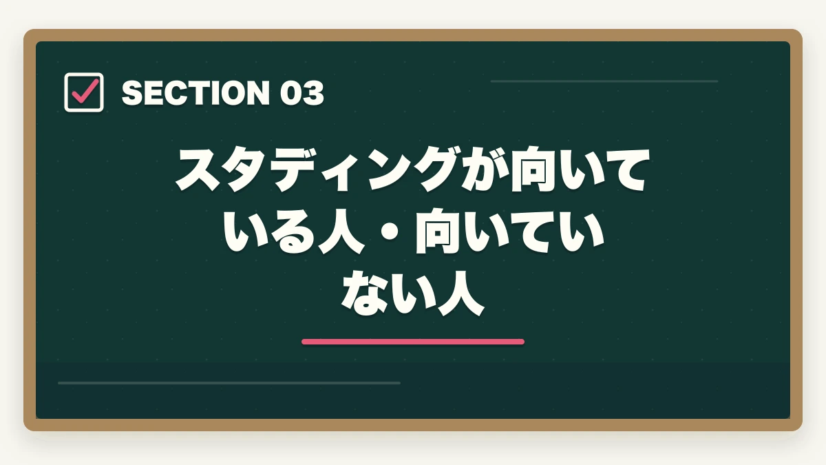 スタディングが向いている人・向いていない人｜スタディング行政書士の5つのデメリット|合格者が忖度なく解説【2026年】の図解