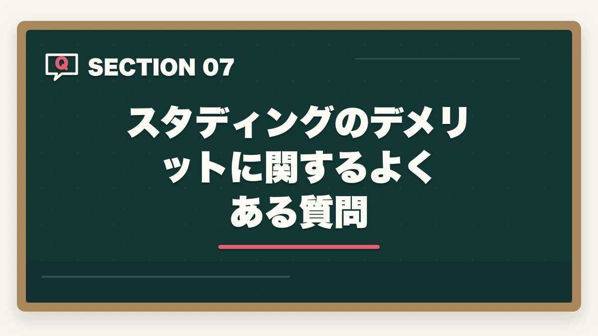 スタディングのデメリットに関するよくある質問｜スタディング行政書士の5つのデメリット|合格者が忖度なく解説【2026年】の図解