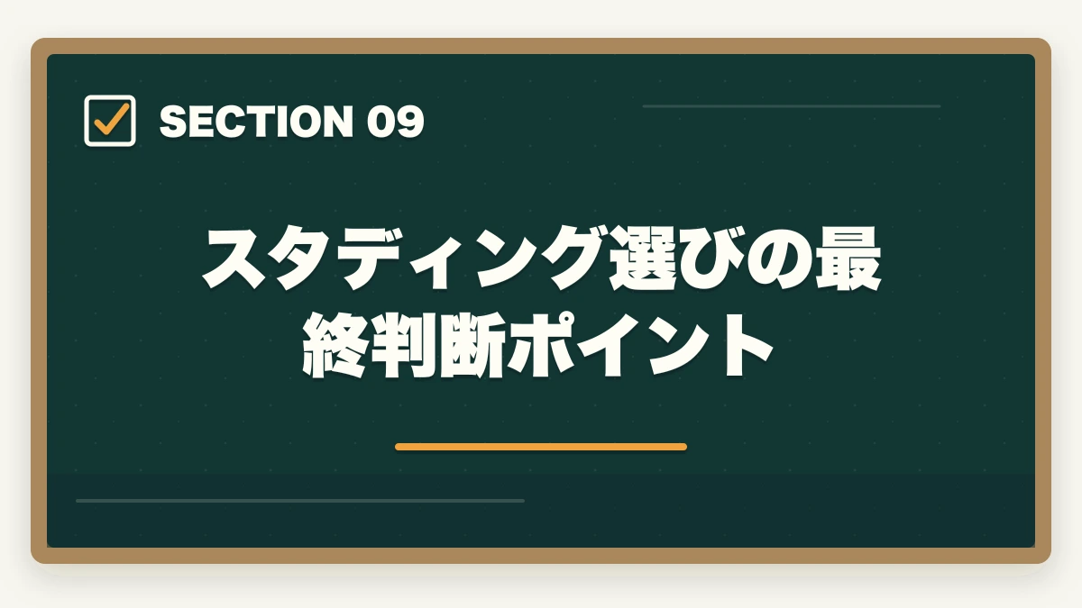 スタディング選びの最終判断ポイント｜スタディング行政書士の5つのデメリット|合格者が忖度なく解説【2026年】の図解
