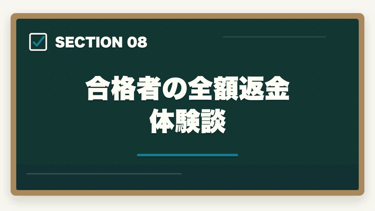 合格者の全額返金体験談｜アガルート行政書士の全額返金は本当?条件・申請手順を合格者解説【2026年】の図解