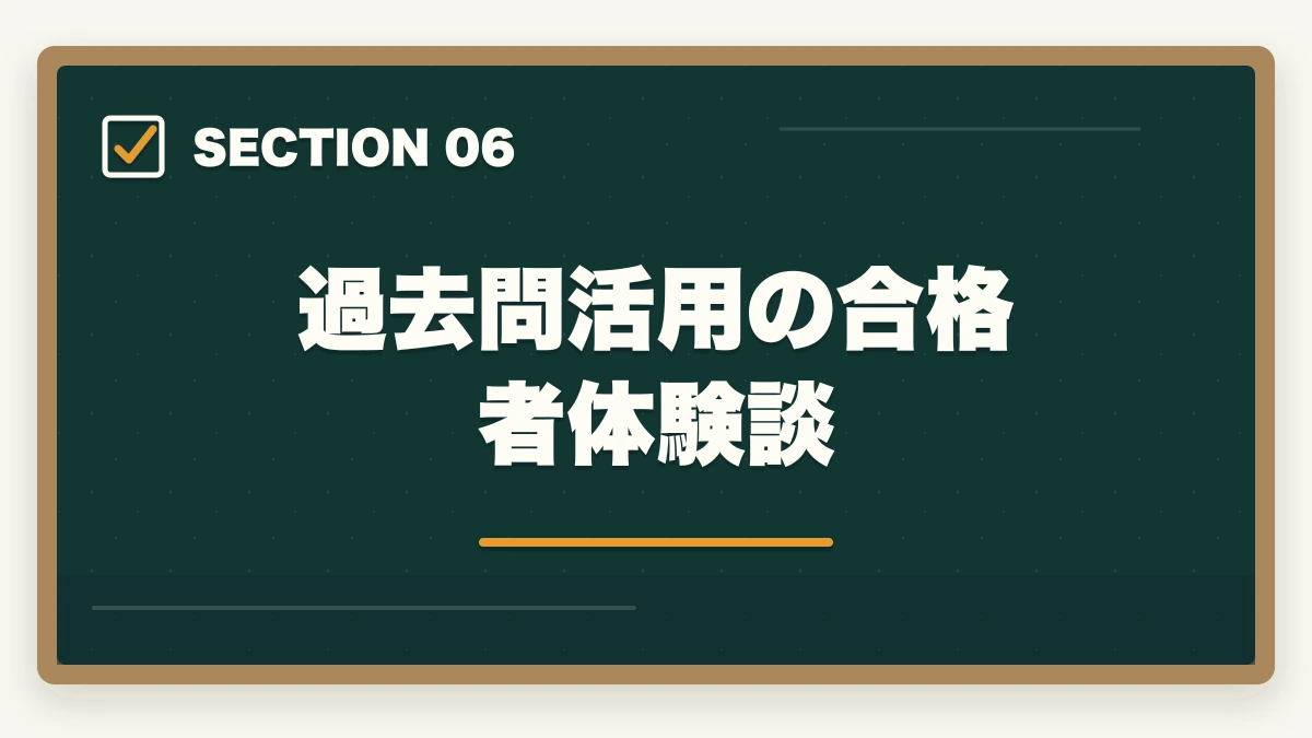 過去問活用の合格者体験談｜行政書士のおすすめ過去問5選|3〜5周する効率学習法を合格者解説【2026年】の図解
