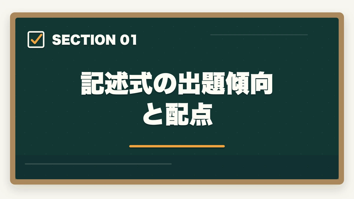 記述式の出題傾向と配点｜行政書士の記述式対策5選|40点以上取る勉強法を合格者が解説【2026年】の図解