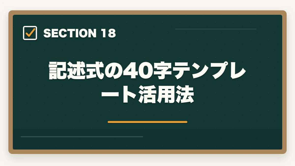 記述式の40字テンプレート活用法｜行政書士の記述式対策5選|40点以上取る勉強法を合格者が解説【2026年】の図解