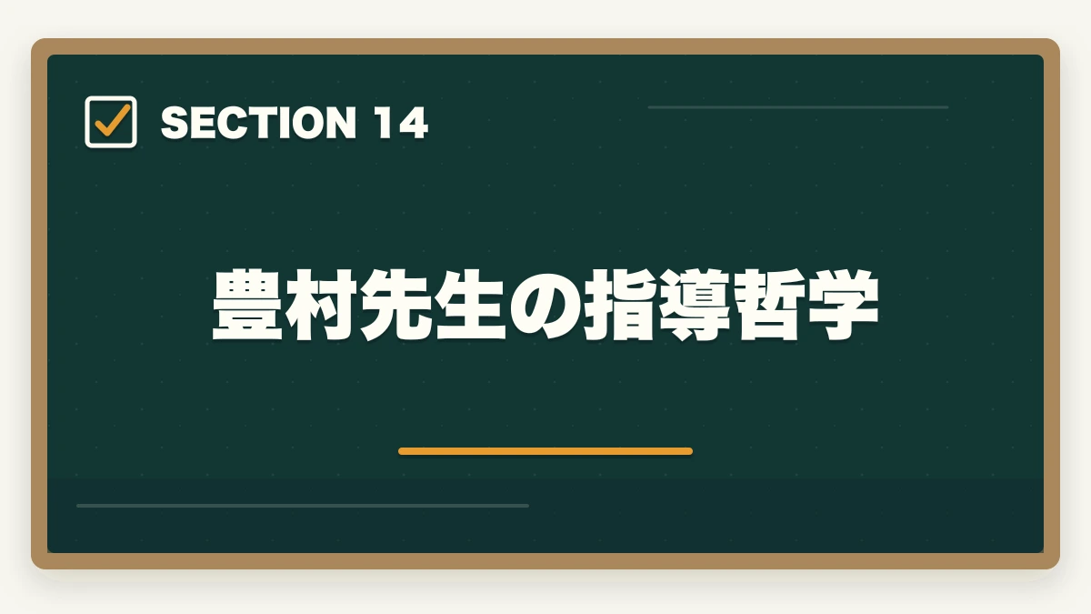 豊村先生の指導哲学｜アガルート行政書士の豊村慶太先生|評判・講義の特徴を合格者が解説【2026年】の図解