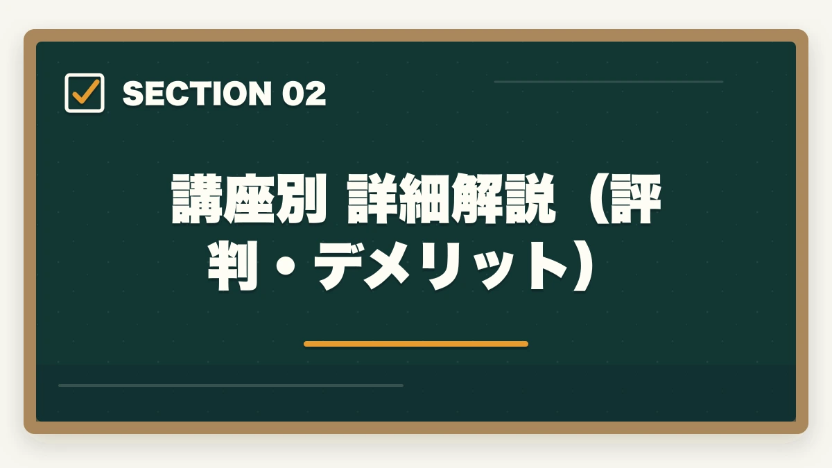 講座別 詳細解説（評判・デメリット）｜行政書士通信講座の完全ガイド2026|主要4社比較・学習法・全記事まとめの図解