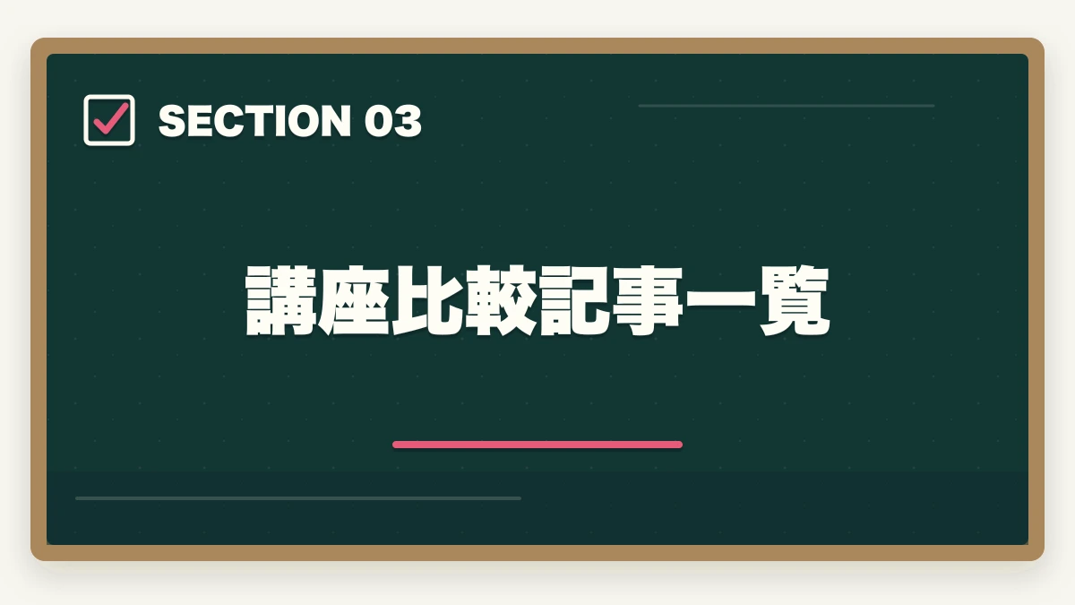 講座比較記事一覧｜行政書士通信講座の完全ガイド2026|主要4社比較・学習法・全記事まとめの図解