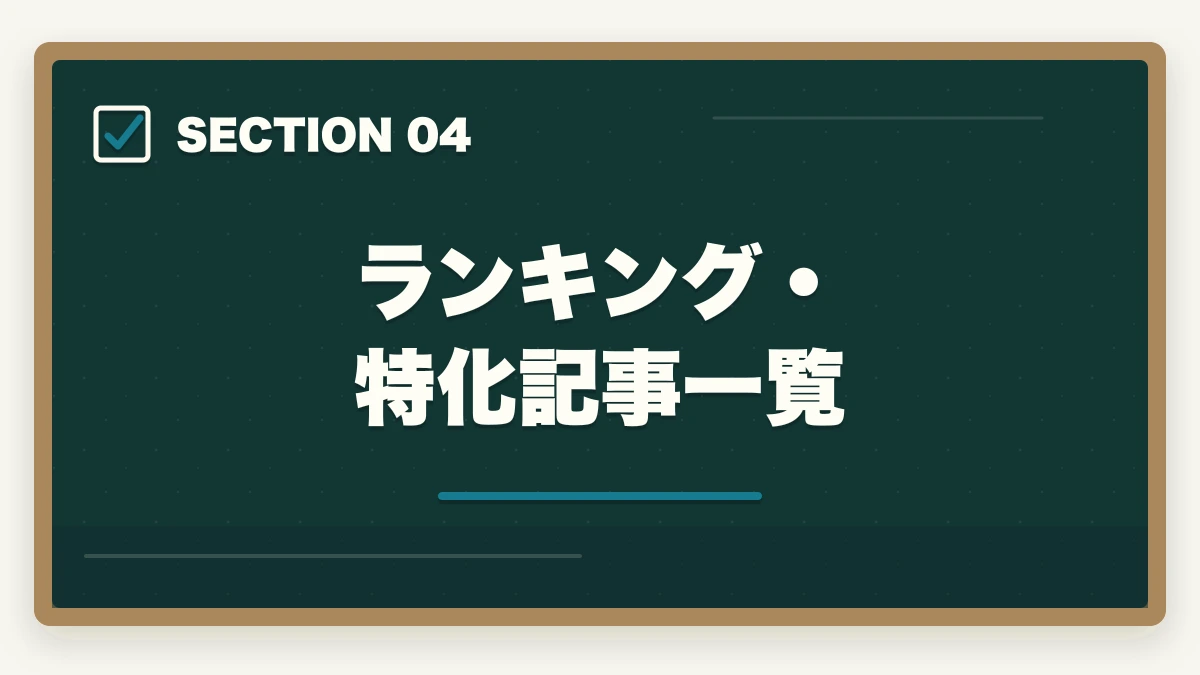 ランキング・特化記事一覧｜行政書士通信講座の完全ガイド2026|主要4社比較・学習法・全記事まとめの図解