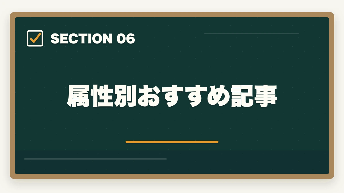 属性別おすすめ記事｜行政書士通信講座の完全ガイド2026|主要4社比較・学習法・全記事まとめの図解