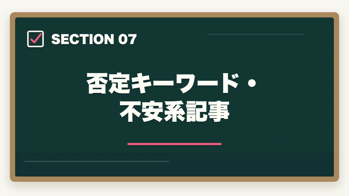 否定キーワード・不安系記事｜行政書士通信講座の完全ガイド2026|主要4社比較・学習法・全記事まとめの図解