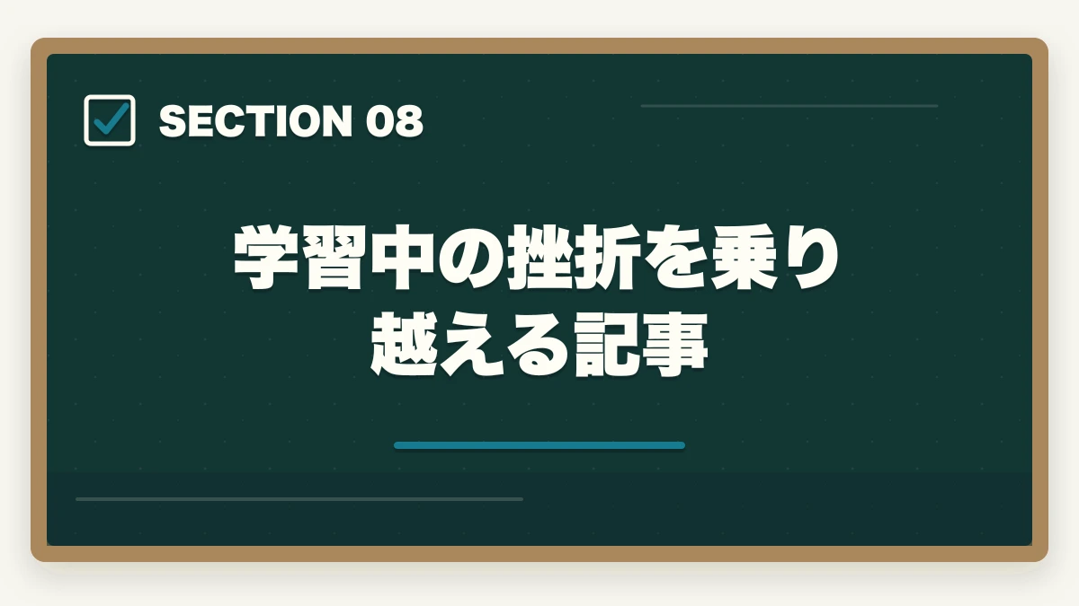 学習中の挫折を乗り越える記事｜行政書士通信講座の完全ガイド2026|主要4社比較・学習法・全記事まとめの図解
