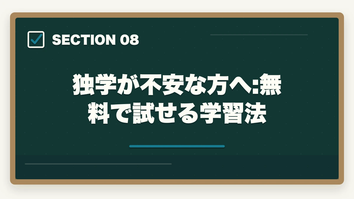 独学が不安な方へ:無料で試せる学習法|行政書士の行政法勉強法|112点満点を狙う得点戦略を合格者解説【2026年】の図解
