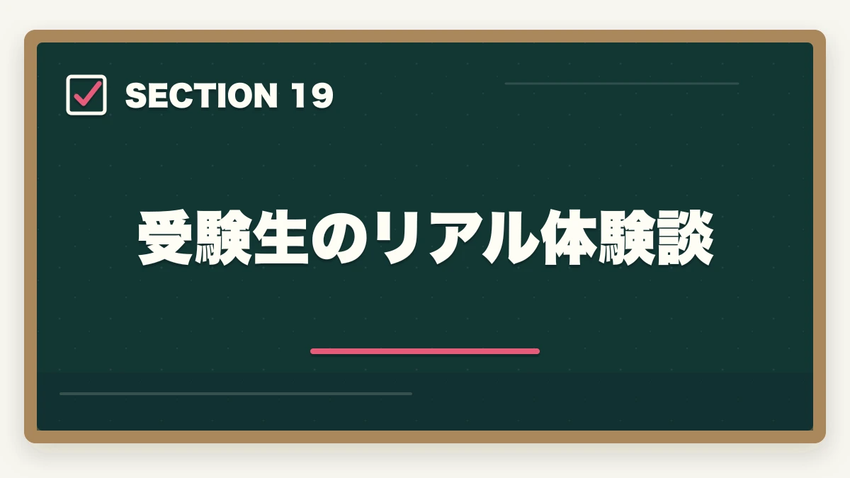 受験生のリアル体験談|行政書士試験当日の流れ完全ガイド|集合〜終了まで持ち物・服装も解説の図解