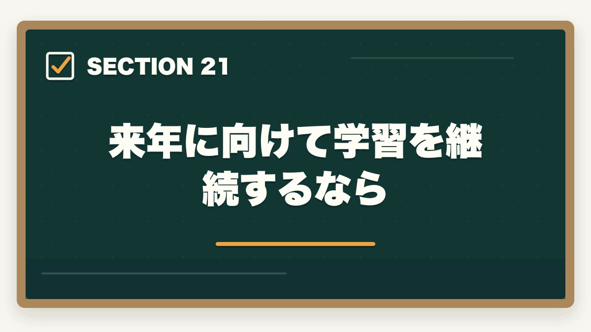 来年に向けて学習を継続するなら|行政書士試験当日の流れ完全ガイド|集合〜終了まで持ち物・服装も解説の図解