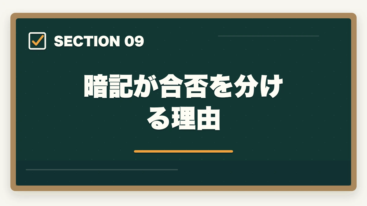 暗記が合否を分ける理由|行政書士試験の暗記法|記憶定着7つのテクニックを合格者解説【科学的根拠】の図解