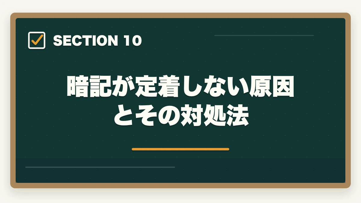 暗記が定着しない原因とその対処法|行政書士試験の暗記法|記憶定着7つのテクニックを合格者解説【科学的根拠】の図解