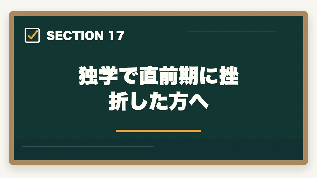独学で直前期に挫折した方へ｜行政書士試験の直前期の過ごし方|残り2ヶ月の学習スケジュール完全ガイドの図解