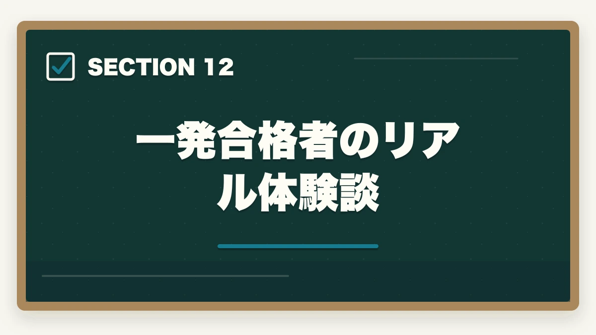 一発合格者のリアル体験談｜行政書士試験に一発合格する5つのコツ|独学/通信講座戦略を合格者解説【2026年】の図解