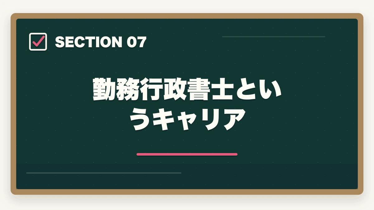 勤務行政書士というキャリア|行政書士に合格した後の流れ完全ガイド|登録から開業までを合格者解説【2026年】の図解