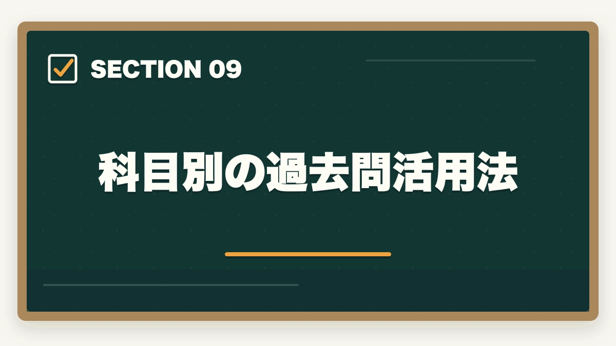 科目別の過去問活用法|行政書士試験の過去問は何年分やるべき?合格者が周回数・年数を解説【2026年】の図解
