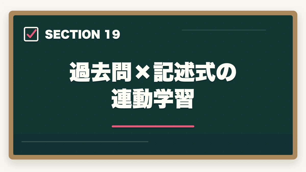 過去問×記述式の連動学習|行政書士試験の過去問は何年分やるべき?合格者が周回数・年数を解説【2026年】の図解