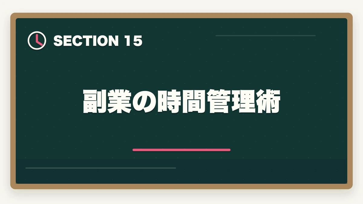 副業の時間管理術｜行政書士の副業はどう始める？月3〜30万円稼ぐ実践ガイド【2026年】の図解